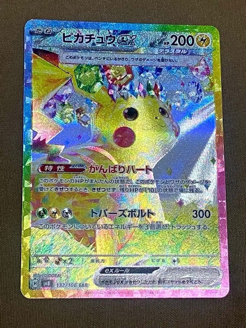 【傷あり特価】　ピカチュウex sar 超電ブレイカー