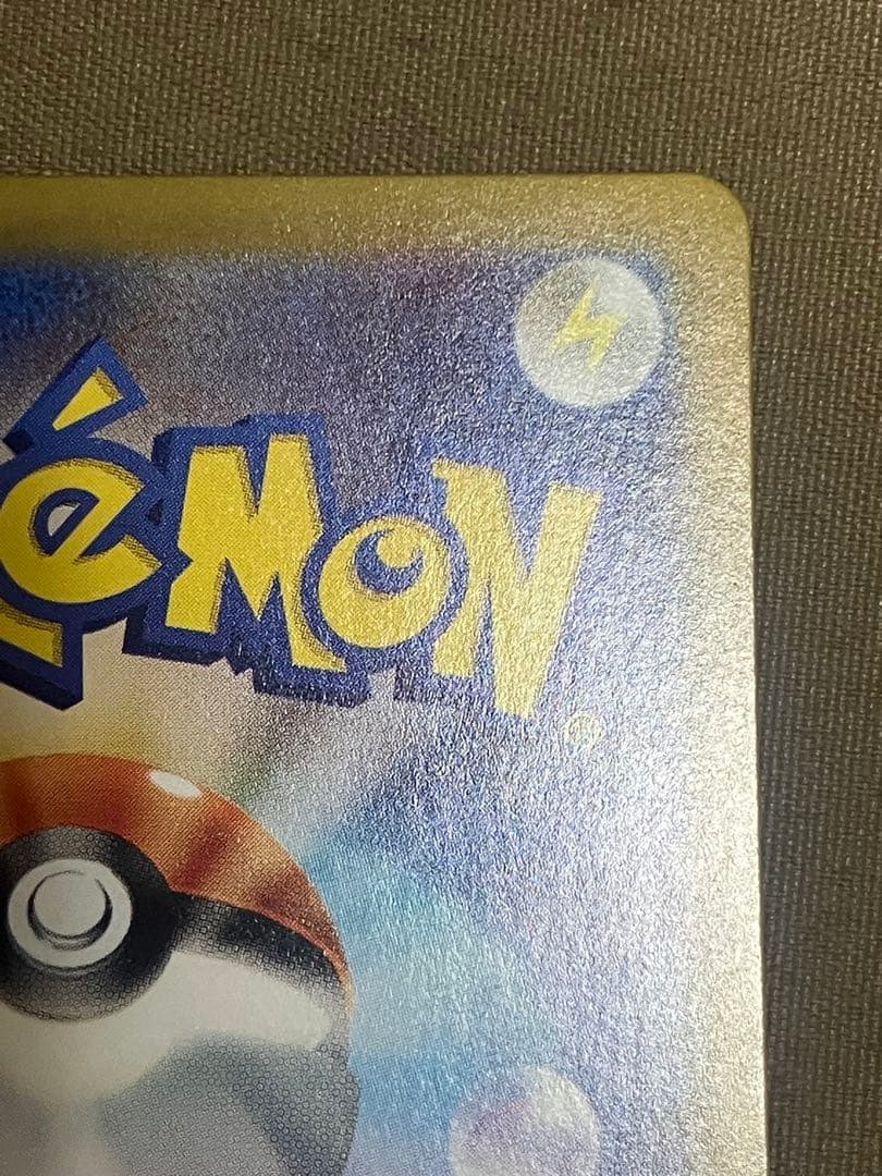 【傷あり特価】　ピカチュウex sar 超電ブレイカー