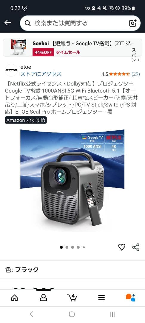 ETOE SEAL PRO　プロジェクター