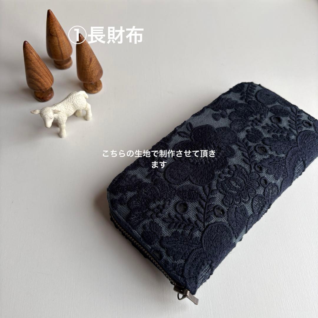 ミナペルホネン☆ラウンドファスナー長財布☆A5手帳ケース☆ハンドメイド