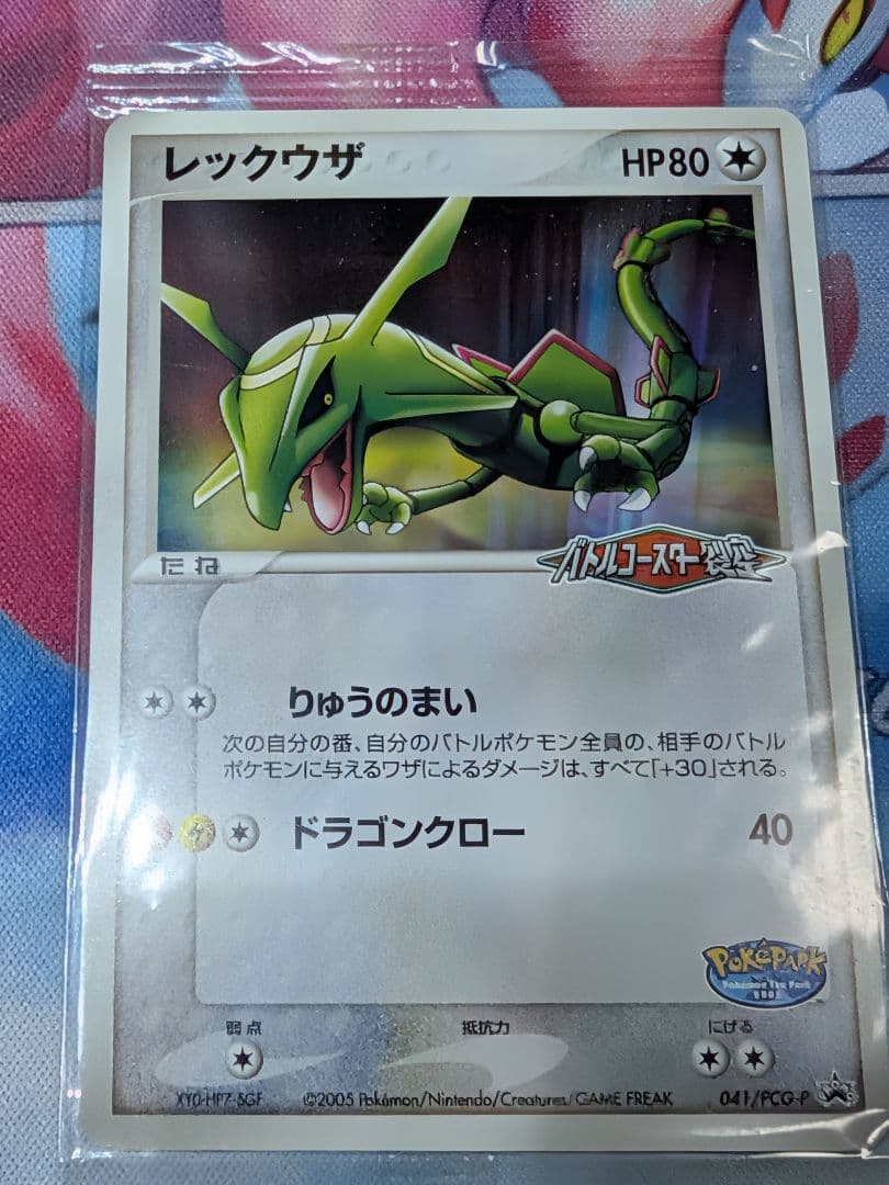 レックウザ スイクン アチャモ 2005ポケパーク限定プロモ 未開封3点セット