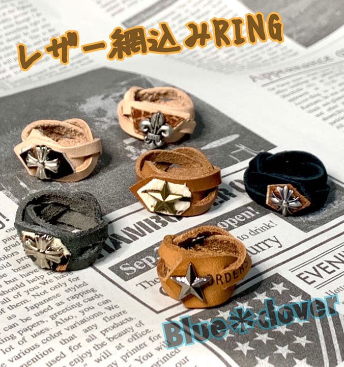 ＊展示品♪ハンドメイド♪ お試し価格♡B品 網込みレザーリング 7.5〜8号＊