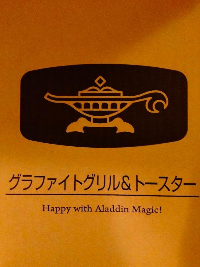 アラジン　グラファイトグリル＆トースター（グリーン）