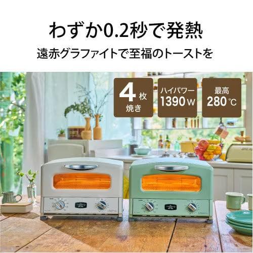 アラジン　グラファイトグリル＆トースター（グリーン）