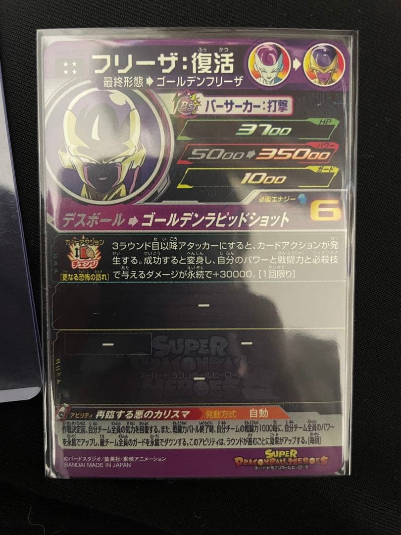 MM3-sec ベジータ　MM3-052 フリーザ