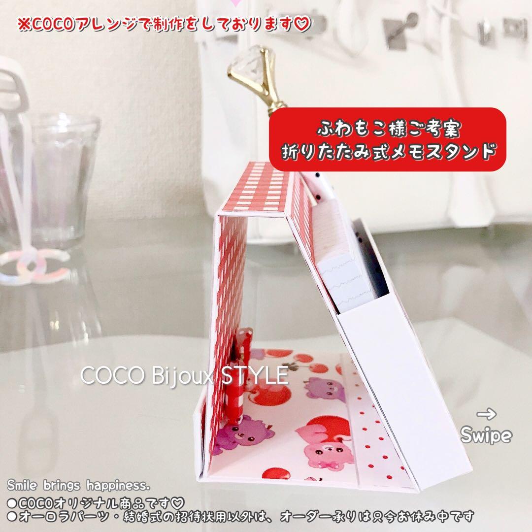 《ふわもこ様ペーパー使用》ふわもこ様考案♡折りたたみ式メモスタンド❤︎SS