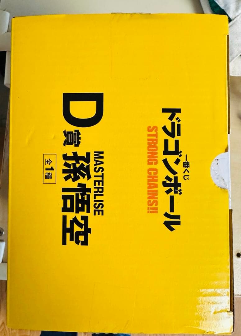 ユ*ゴ様 国内正規品ドラゴンボールstrong chains D賞孫悟空