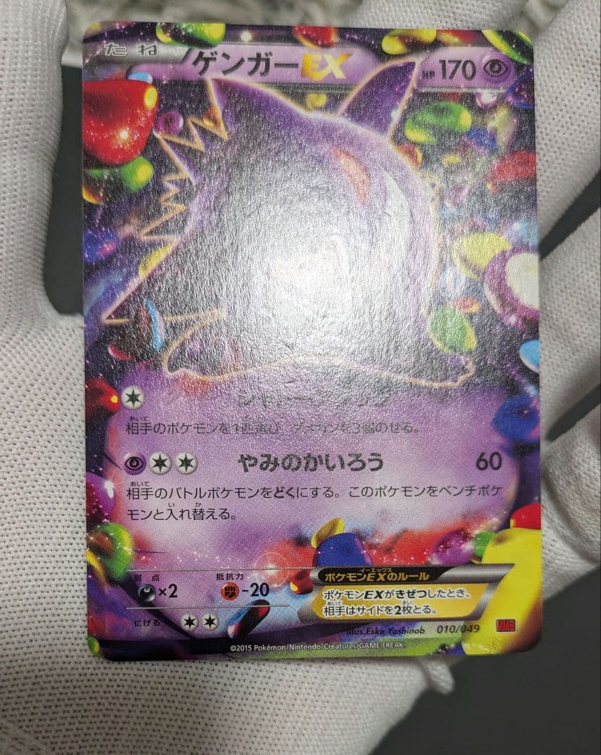 【美品】ゲンガーex☆ポケモンカード☆丁寧梱包