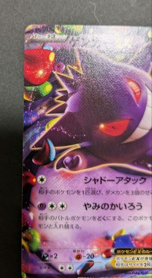 【美品】ゲンガーex☆ポケモンカード☆丁寧梱包