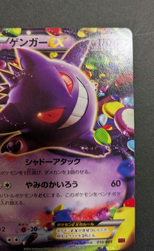 【美品】ゲンガーex☆ポケモンカード☆丁寧梱包