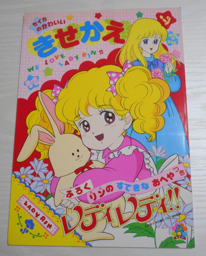 当時物 昭和レトロ きせかえ　レディレディ　ハロー！レディリン　 2冊セット