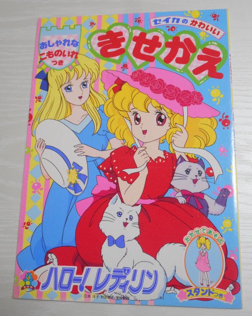 当時物 昭和レトロ きせかえ　レディレディ　ハロー！レディリン　 2冊セット