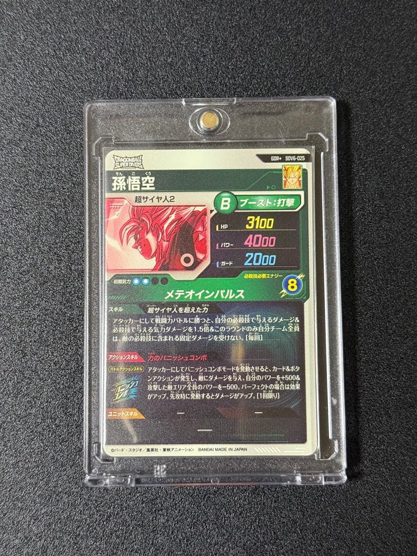 ドラゴンボールスーパーダイバーズ sdv6-025 gdr 孫悟空 パラレル