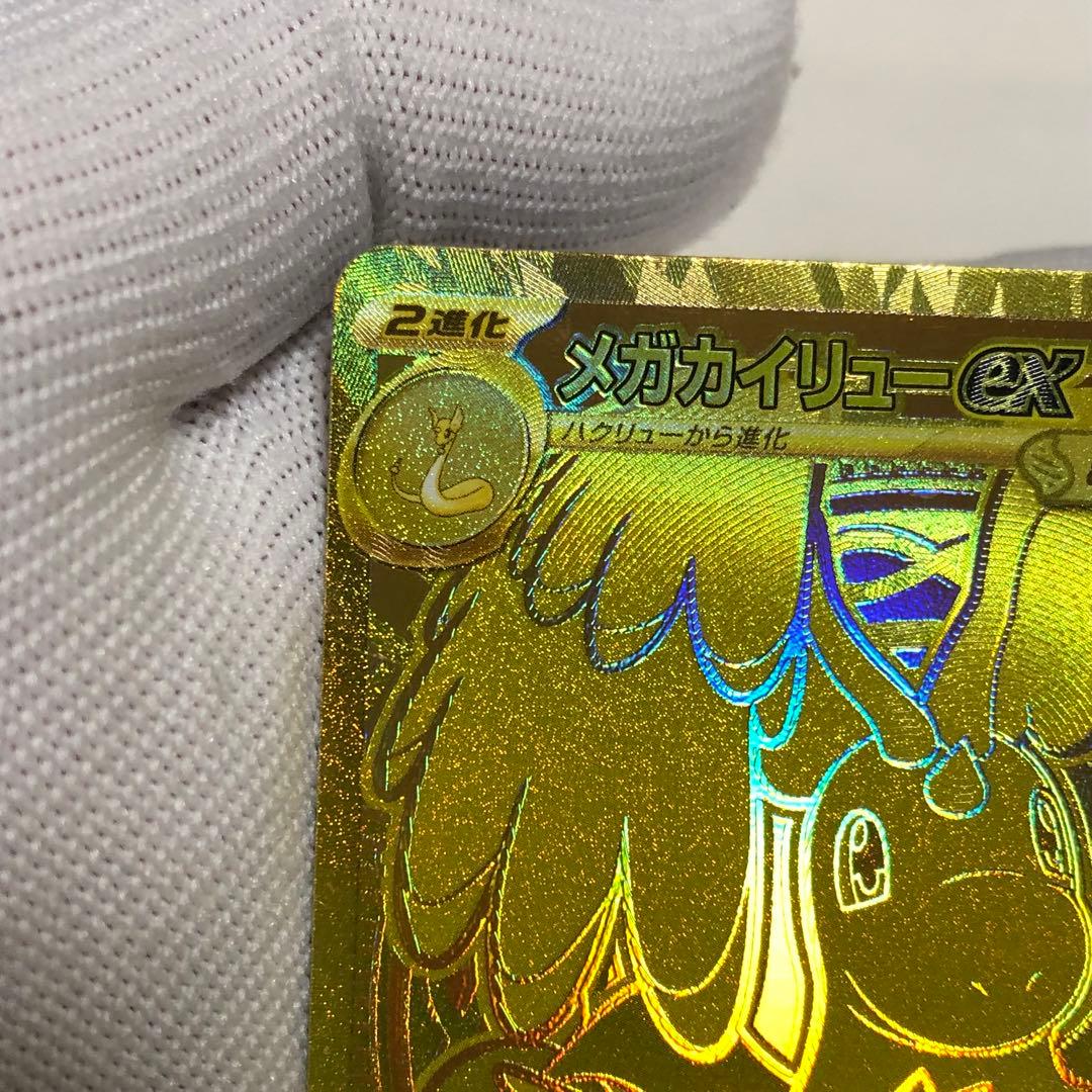 カイリュー　mur ポケモンカード　megaドリームex sar