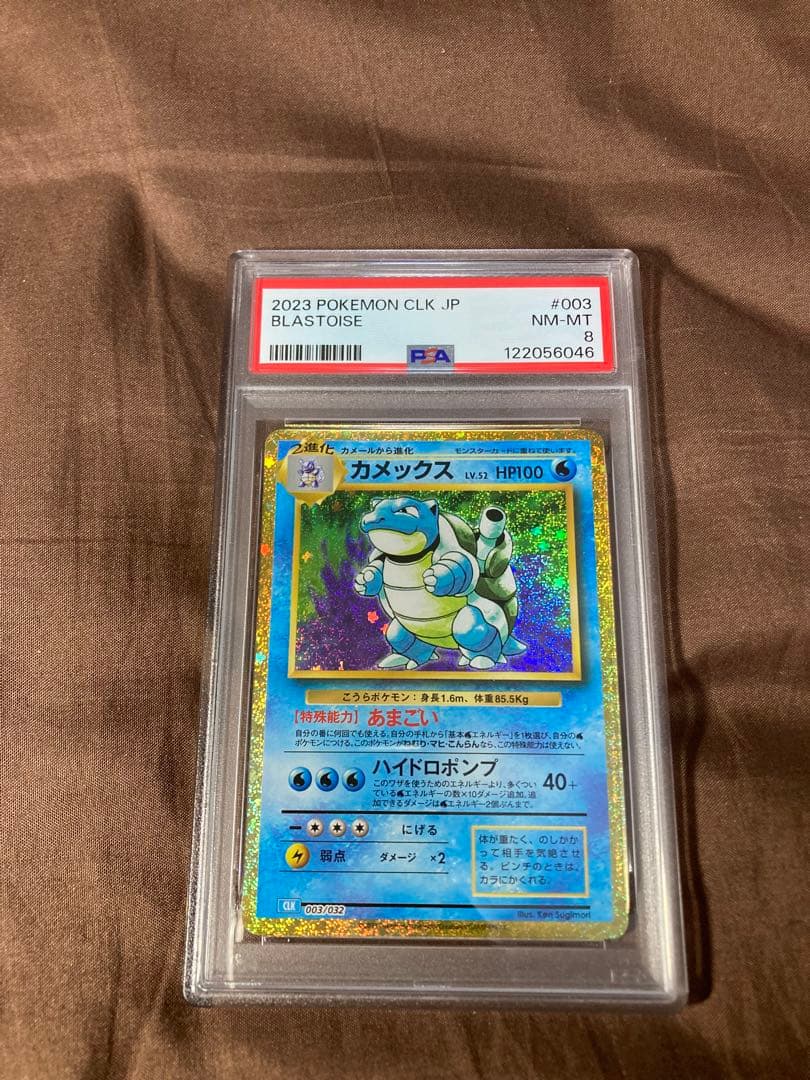 ポケモンカードゲームクラシック カメックス フシギバナPSA8 セット