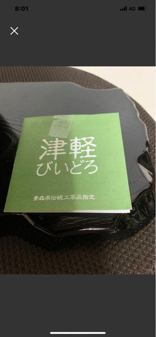 津軽びいどろ花瓶　台付