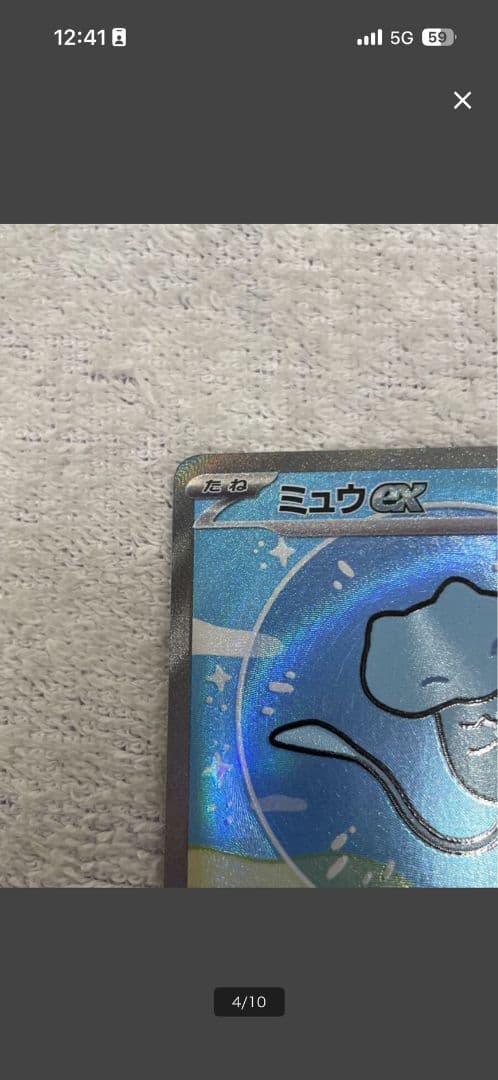 ミュウ