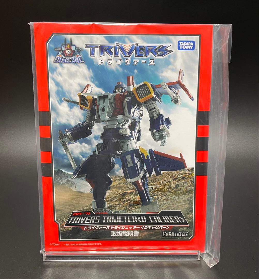 ダイアクロン トライダッシャー、ジェッター、ディガー、ランブラー、ボレットコア