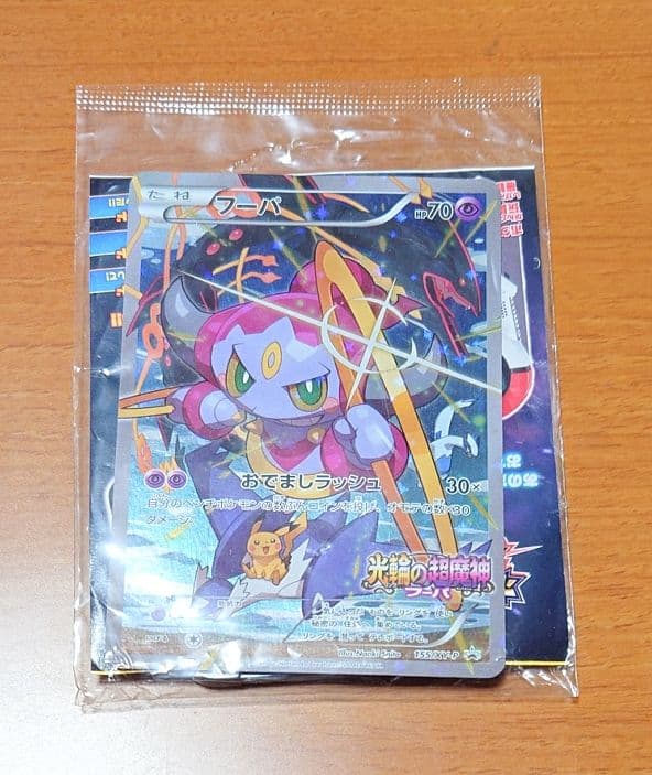 ポケカまとめ売り フーパ②