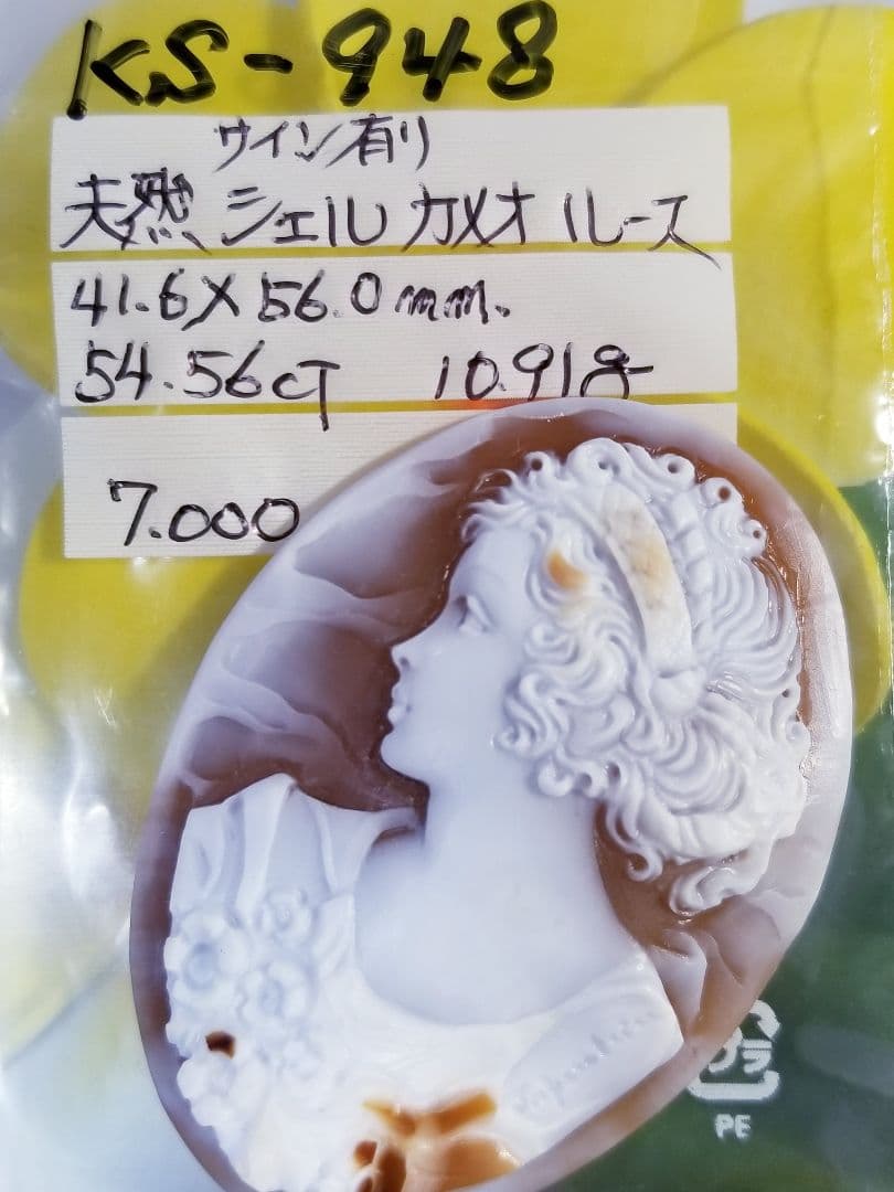 KS-948  天然シェルカメオルース　サイン有り