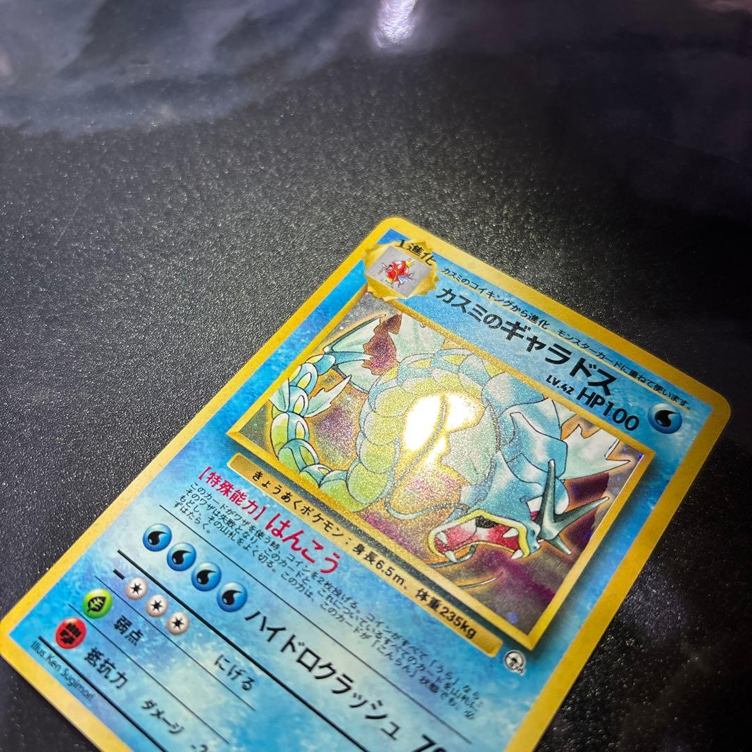 ポケモンカード【旧裏】　カスミのギャラドス