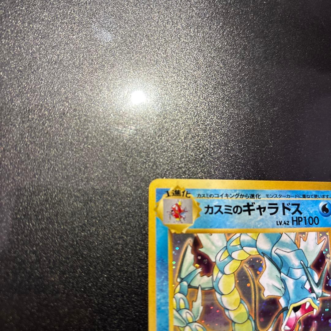 ポケモンカード【旧裏】　カスミのギャラドス