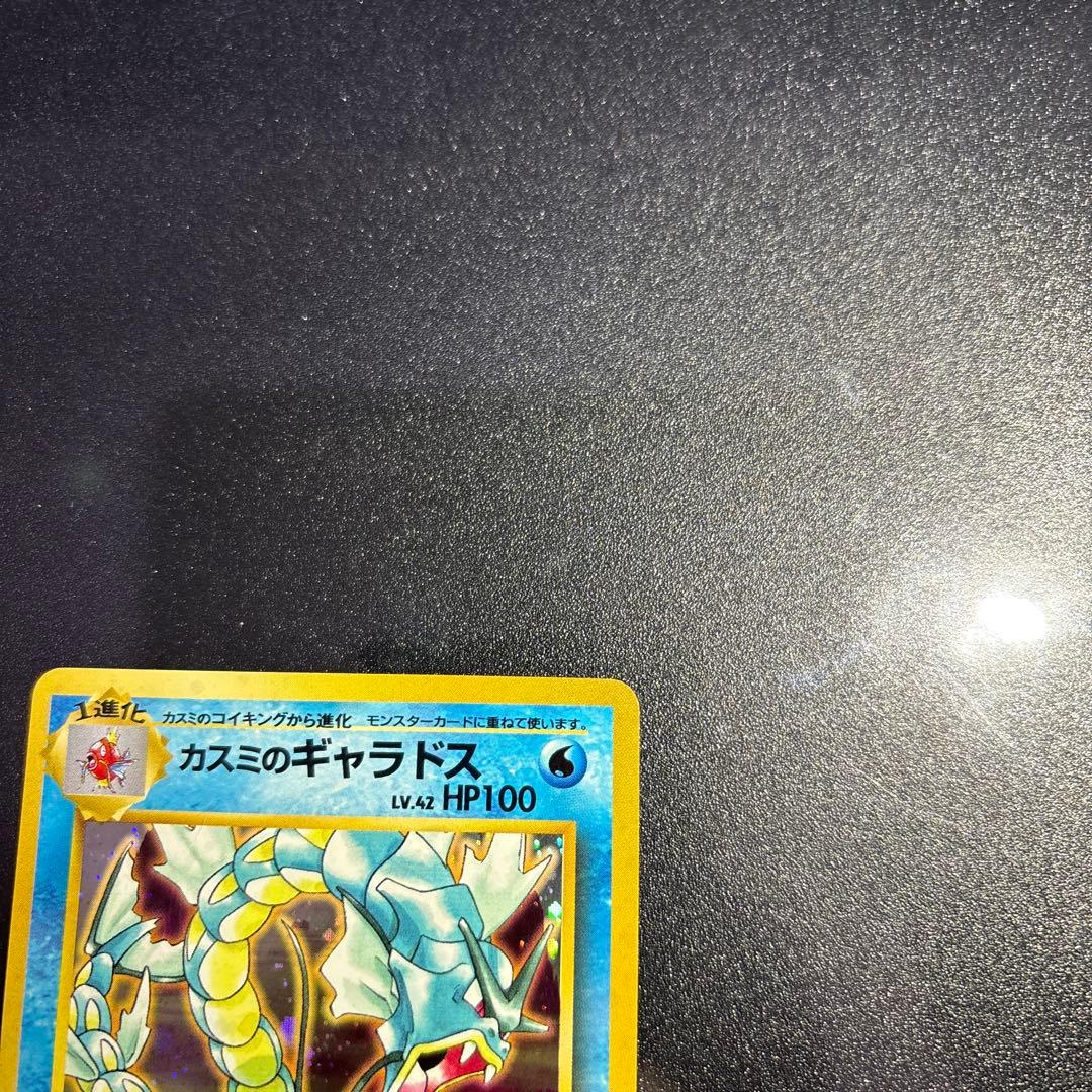 ポケモンカード【旧裏】　カスミのギャラドス