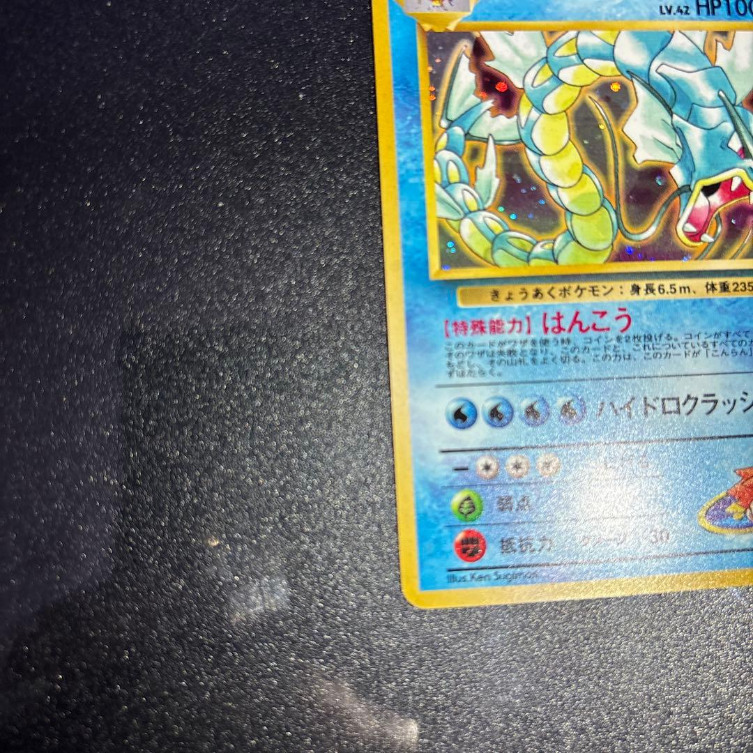 ポケモンカード【旧裏】　カスミのギャラドス