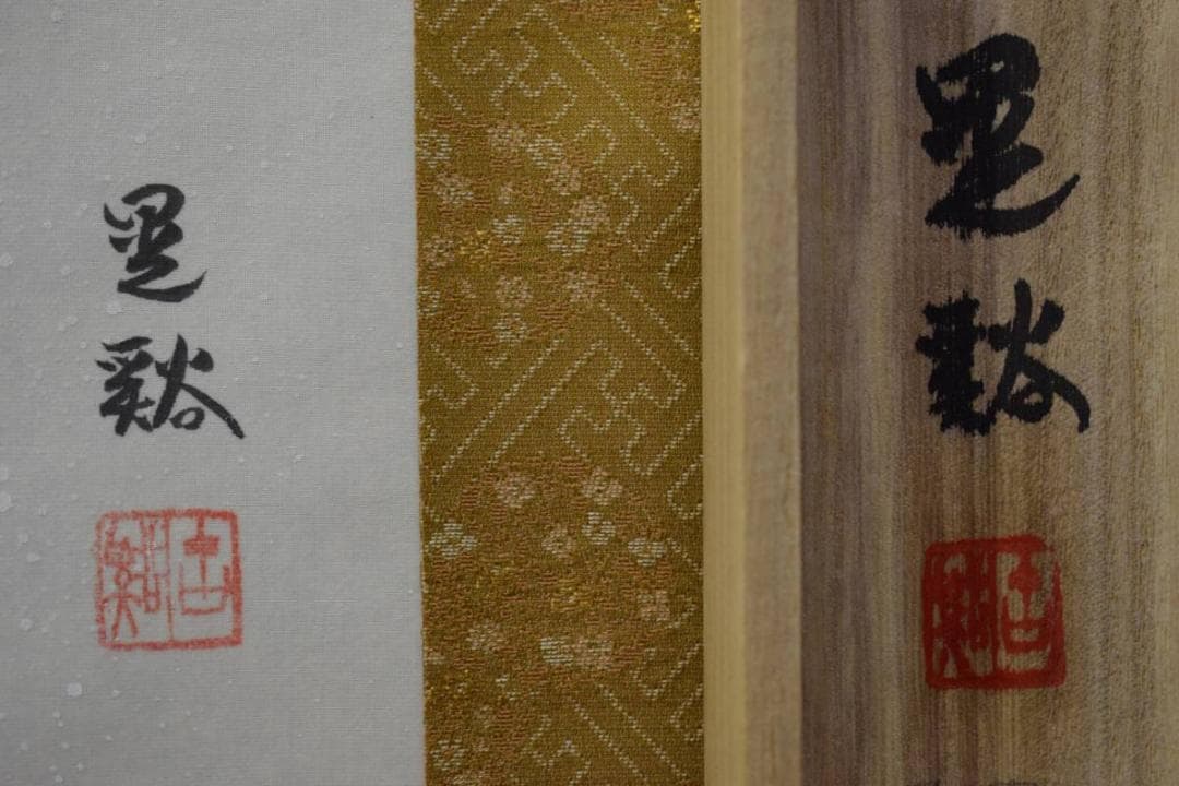 真作/石田晃谿/雪景山水人物図/桐共箱付/布袋屋掛軸HD-714