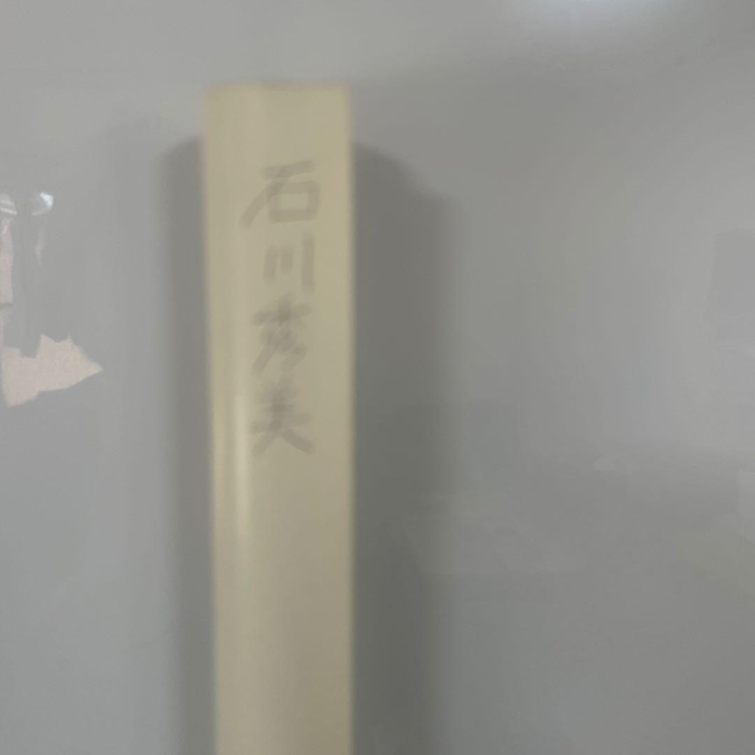 石川秀美　非売品　Ａ1ポスター 新品　22