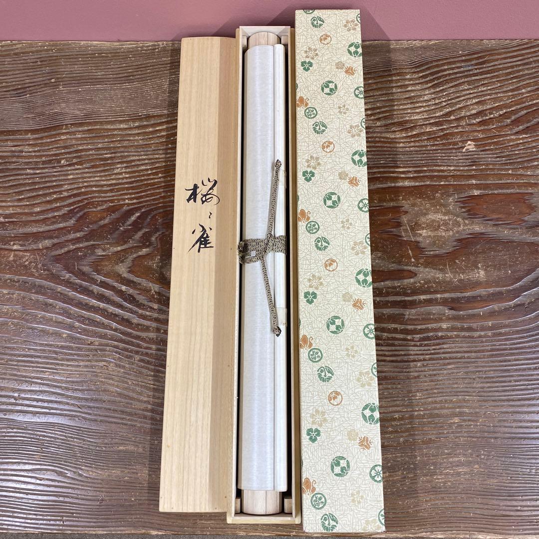 美品 掛け軸 中川幸彦作「桜に雀」縁起物 共箱 美術年鑑掲載 太巻き付