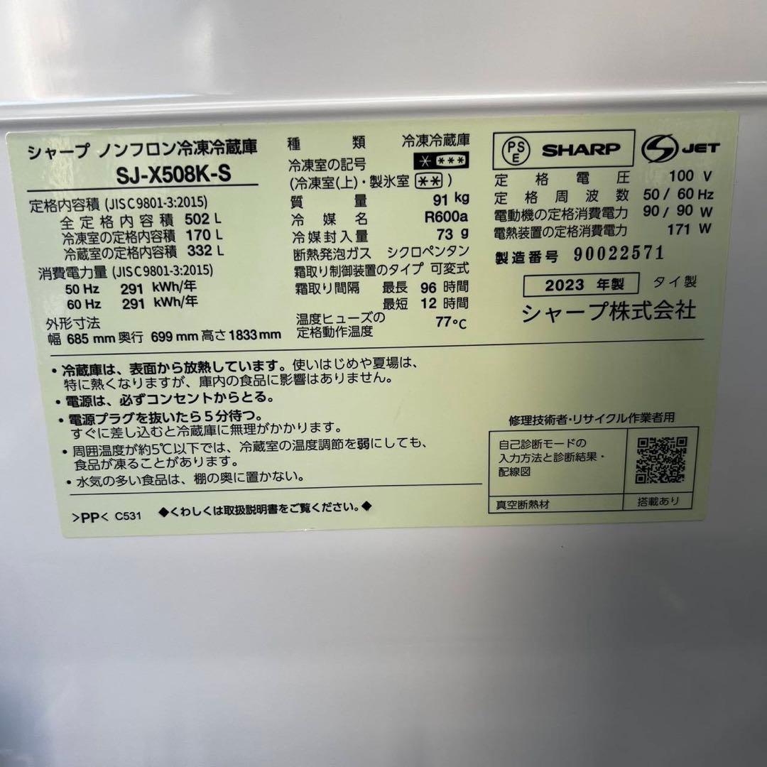 133 冷蔵庫　大型　シャープ　500ℓ 両開き　プラズマクラスター　設置無料