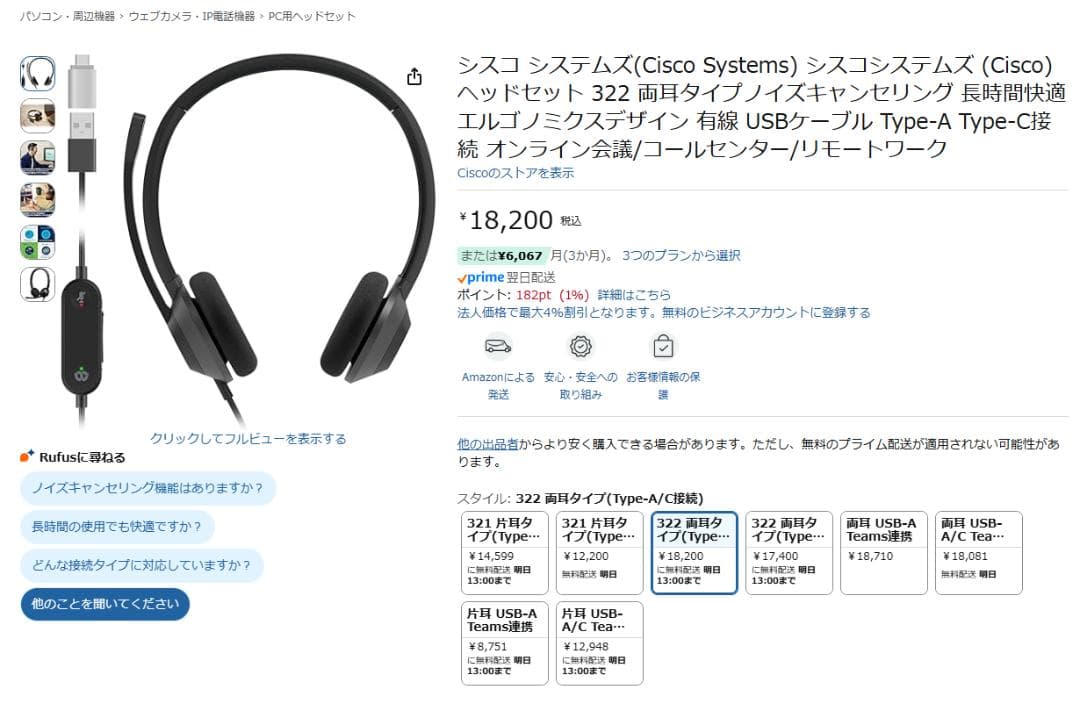 ヘッドホン Cisco Headset 320 Series