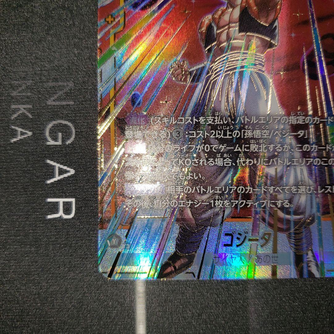 フュージョンワールド　ゴジータ　SECパラレル