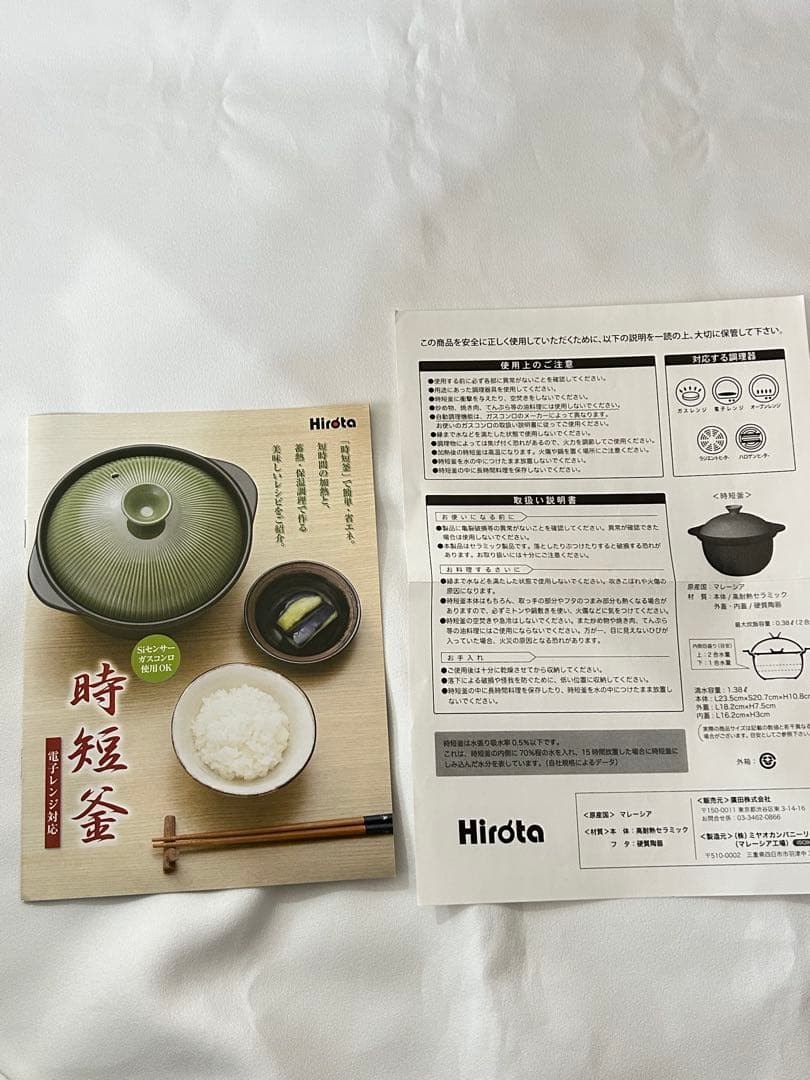 【新品】ヒロタ　時短釜　ルビー