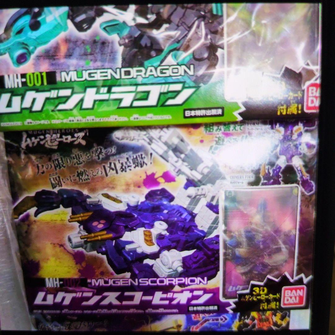 ムゲンヒーローズ。