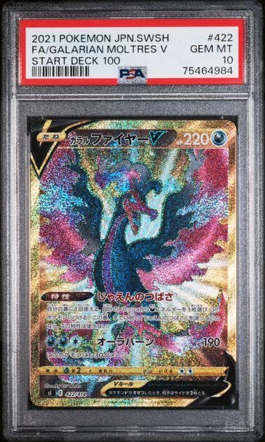 PSA10 3連番 ガラルファイヤーV ガラルフリーザV ガラルサンダーV