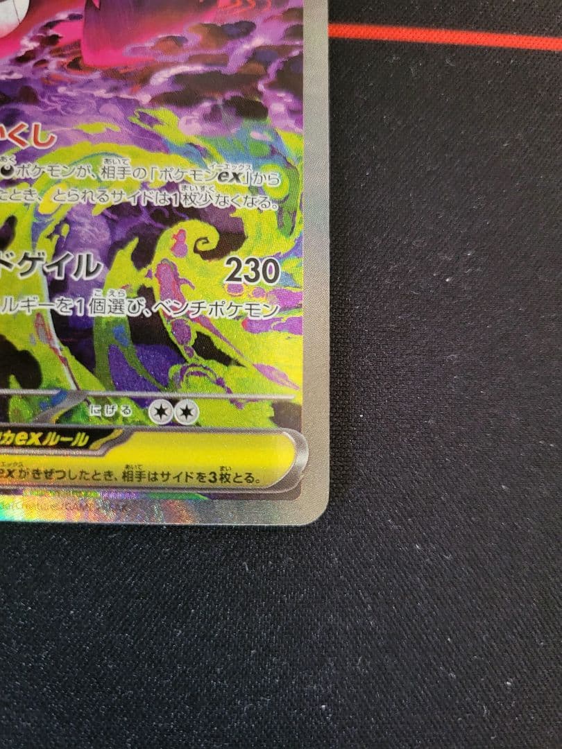 メガゲンガーex SAR 240/193 メガドリームEX収録