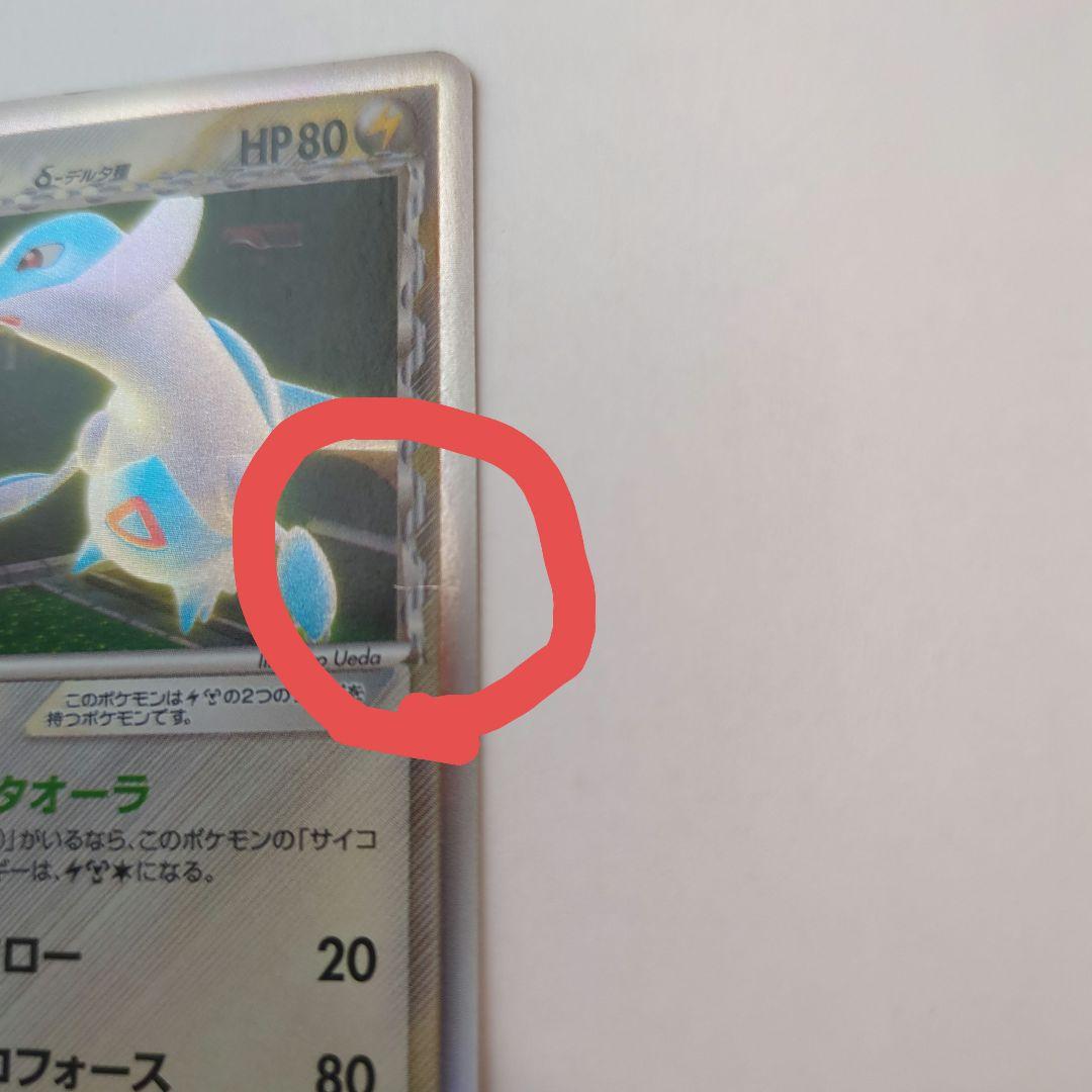 ポケカ　ラティオス デルタ種 δ 042/086　ポケモンカード