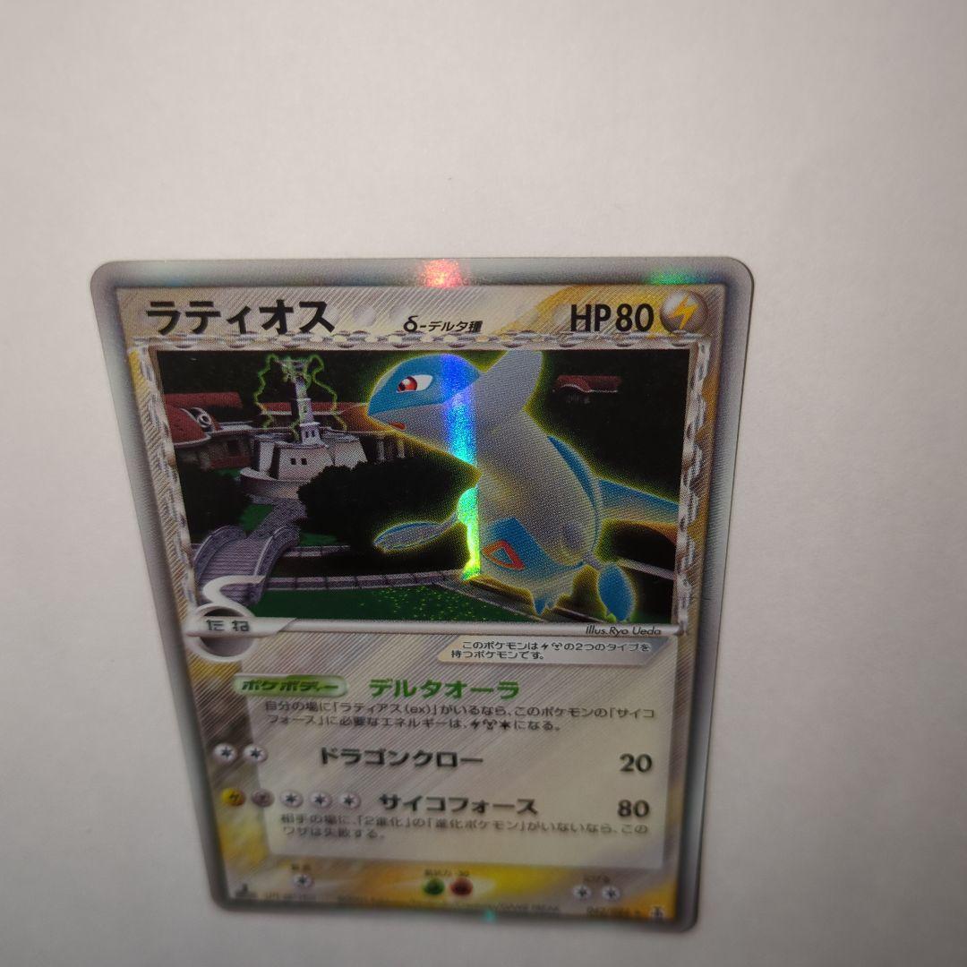 ポケカ　ラティオス デルタ種 δ 042/086　ポケモンカード