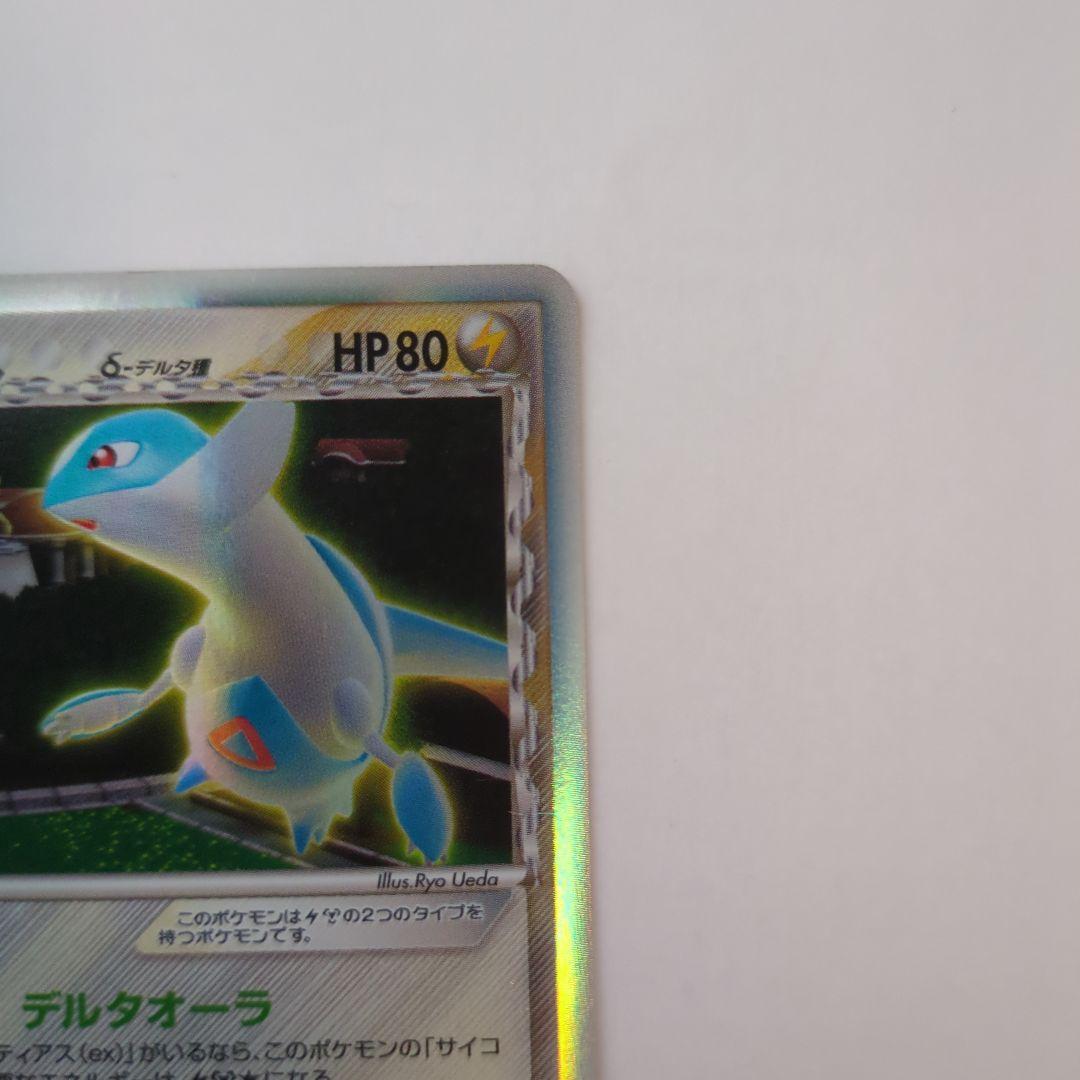 ポケカ　ラティオス デルタ種 δ 042/086　ポケモンカード