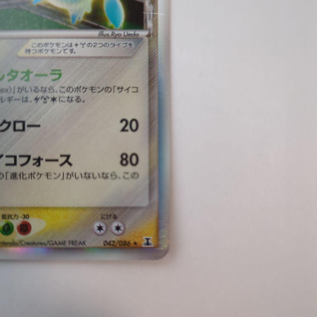 ポケカ　ラティオス デルタ種 δ 042/086　ポケモンカード