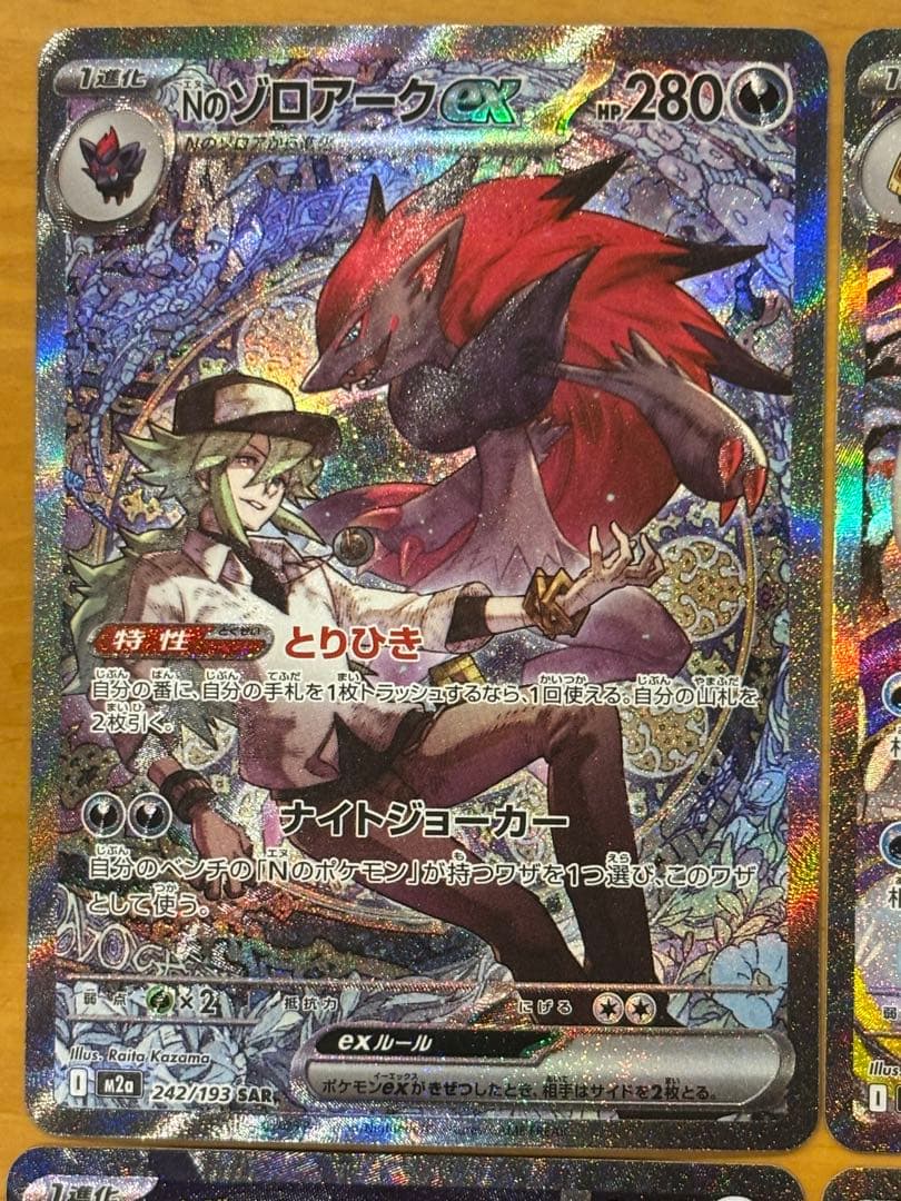 ポケモンカード　SAR 5枚まとめ売り