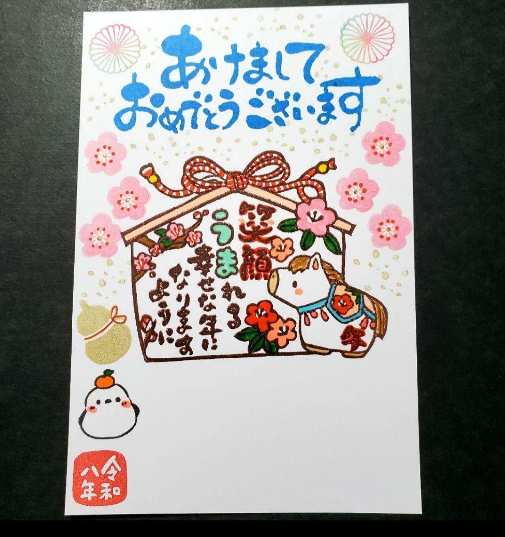 年賀状 2026 午年(消しゴムはんこ 絵ハガキ)
