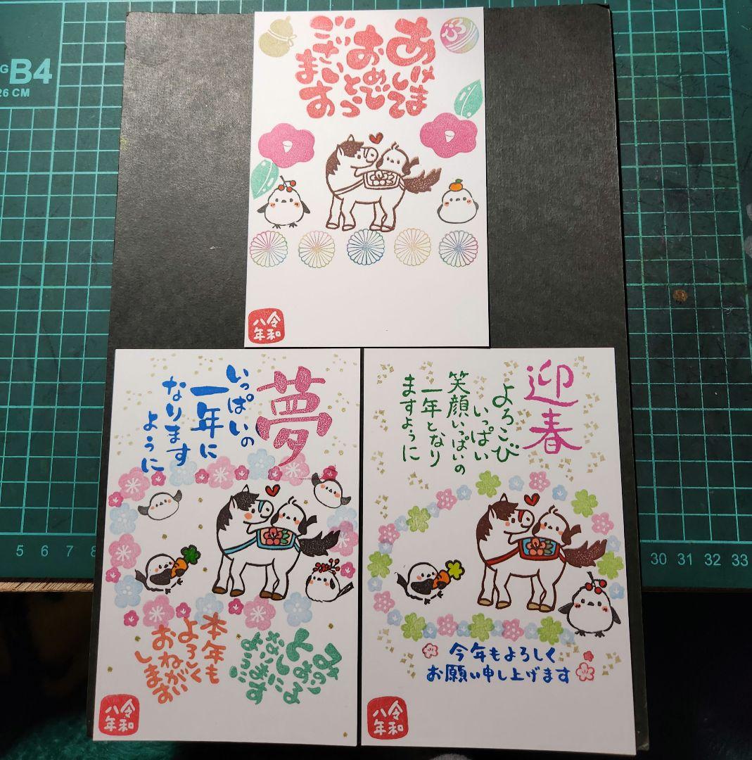 年賀状 2026 午年(消しゴムはんこ 絵ハガキ)