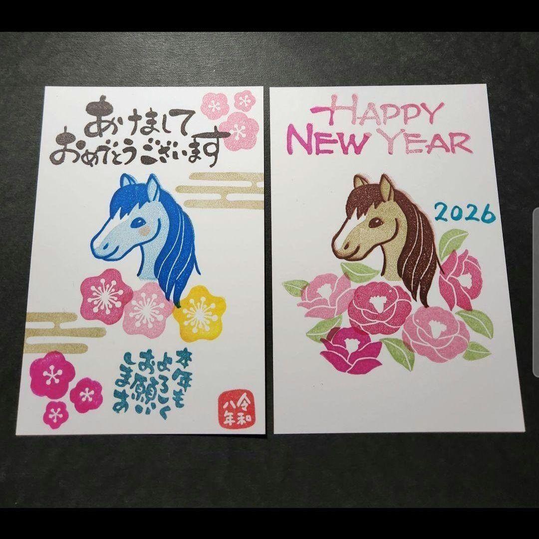 年賀状 2026 午年(消しゴムはんこ 絵ハガキ)