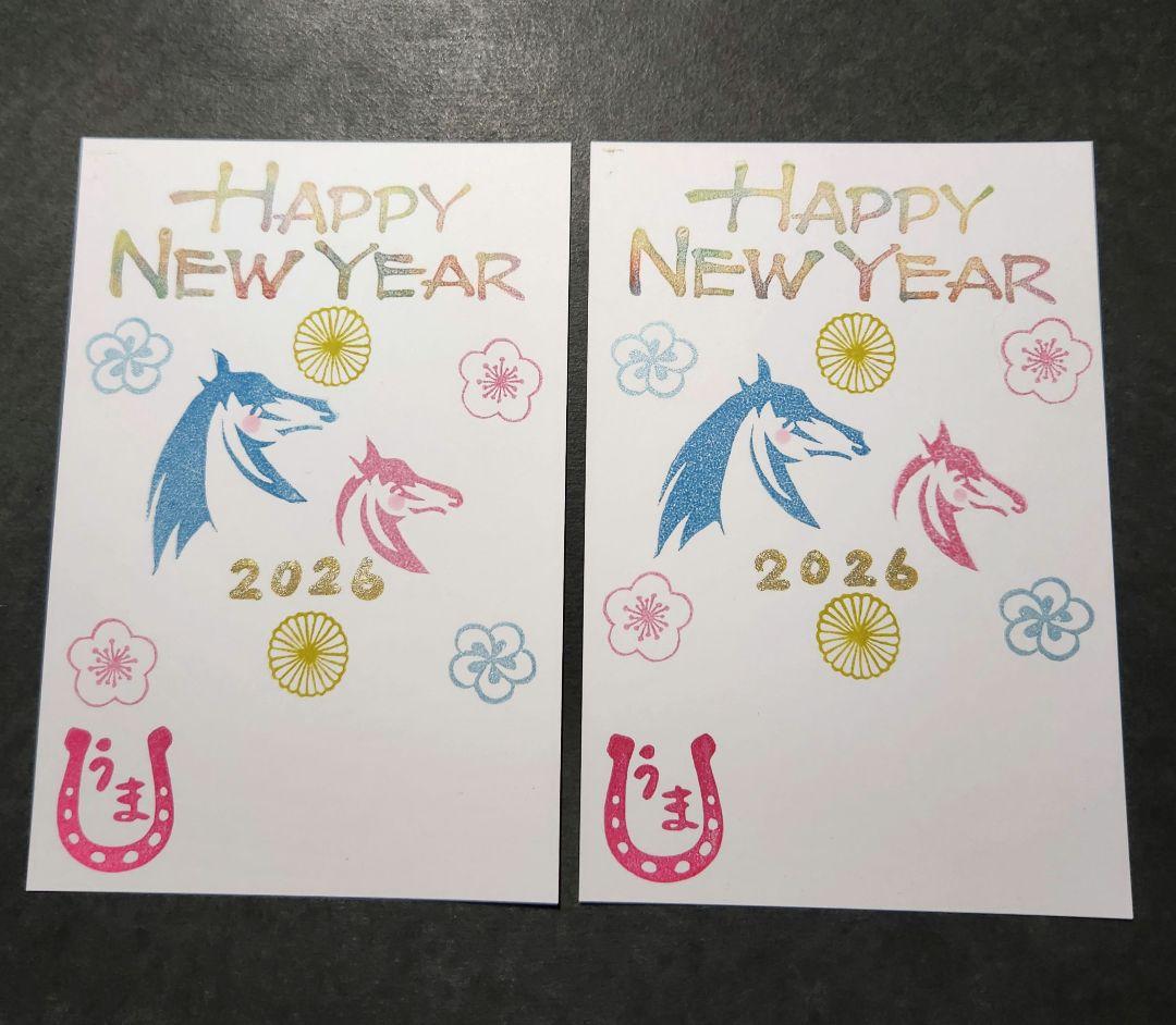 年賀状 2026 午年(消しゴムはんこ 絵ハガキ)