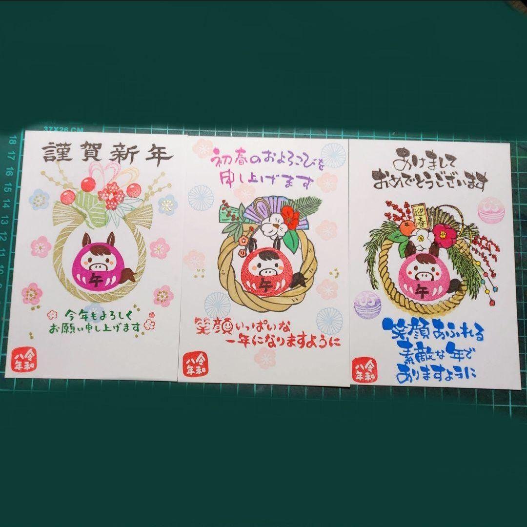 年賀状 2026 午年(消しゴムはんこ 絵ハガキ)