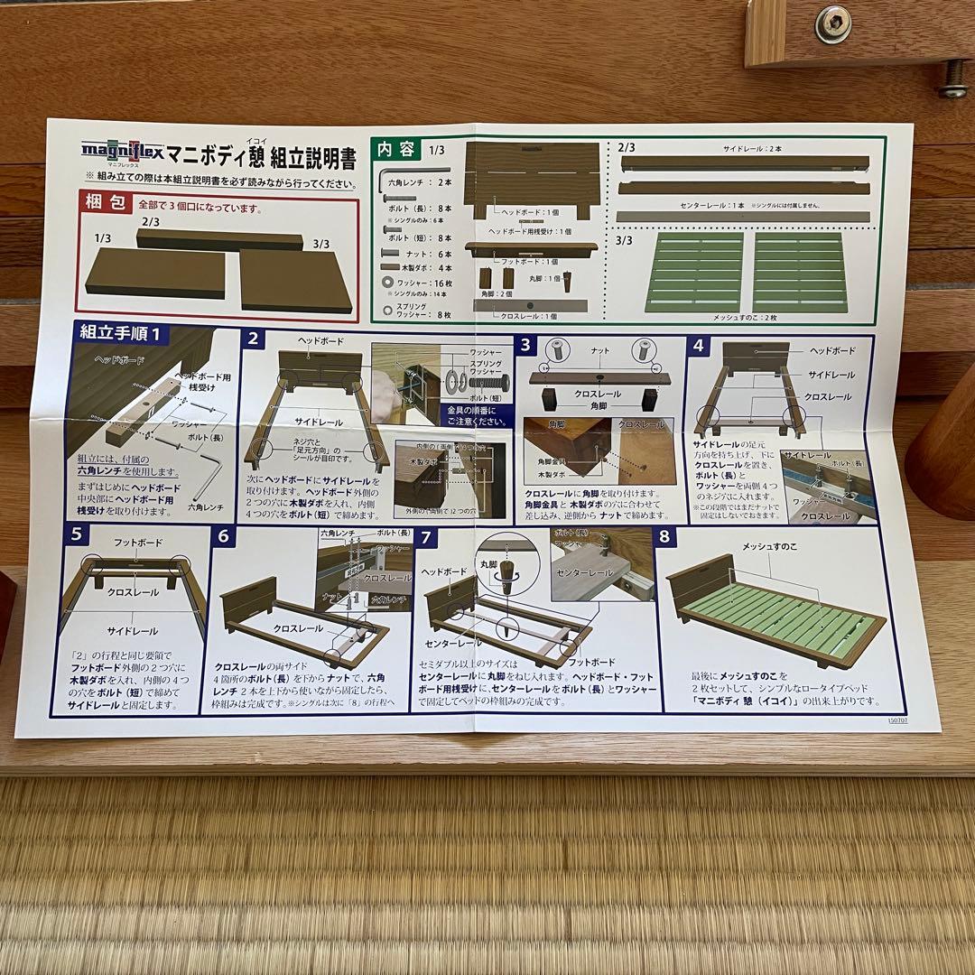 シグ！magniflex マニ・ボディ 憩 セミダブル