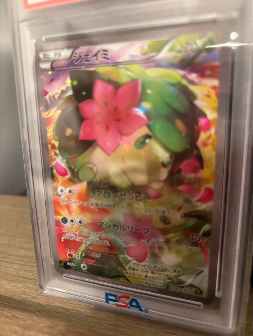 ポケモンカード シェイミ PSA10